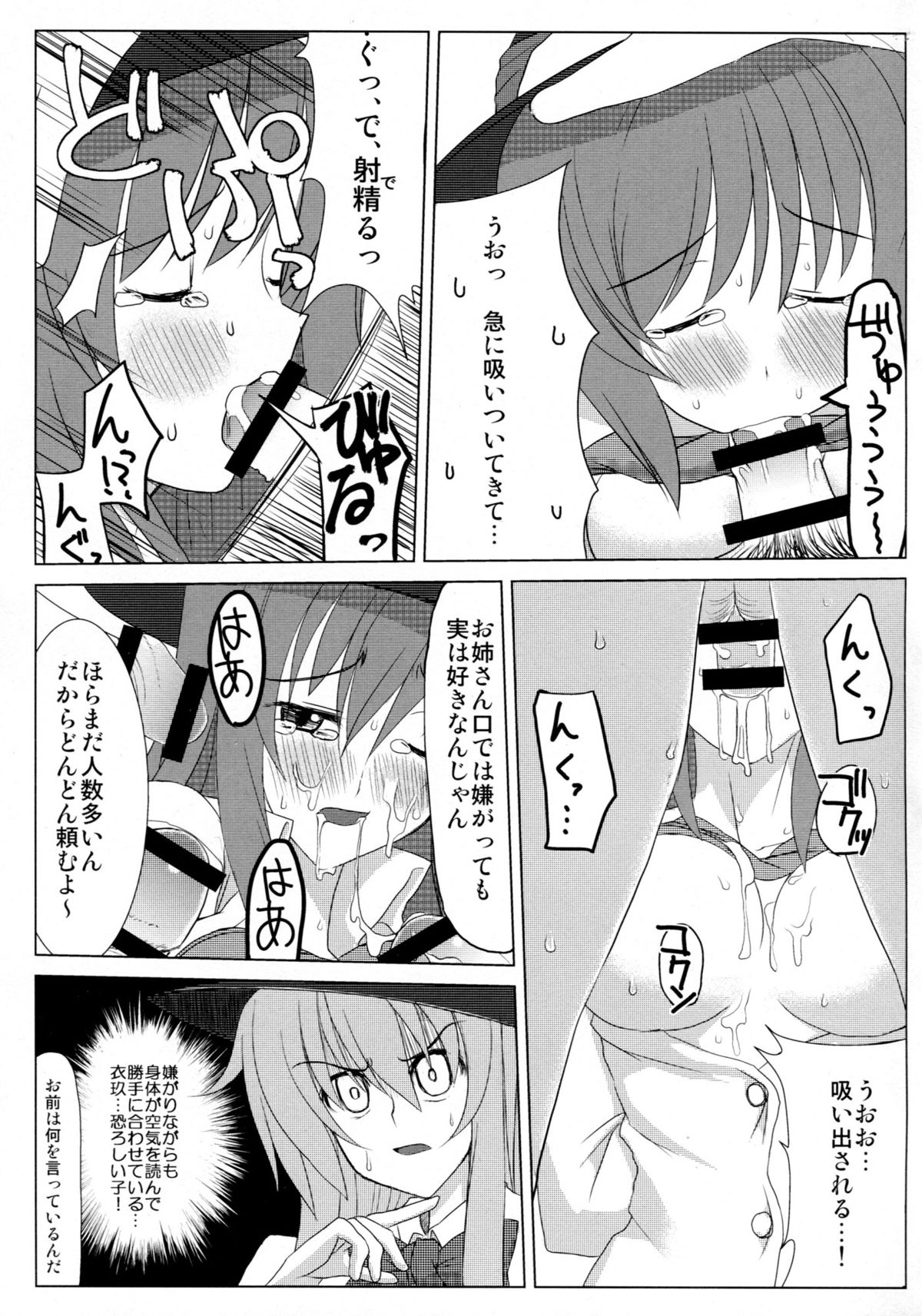 Iku-san no Hoken Taiiku page 10 full