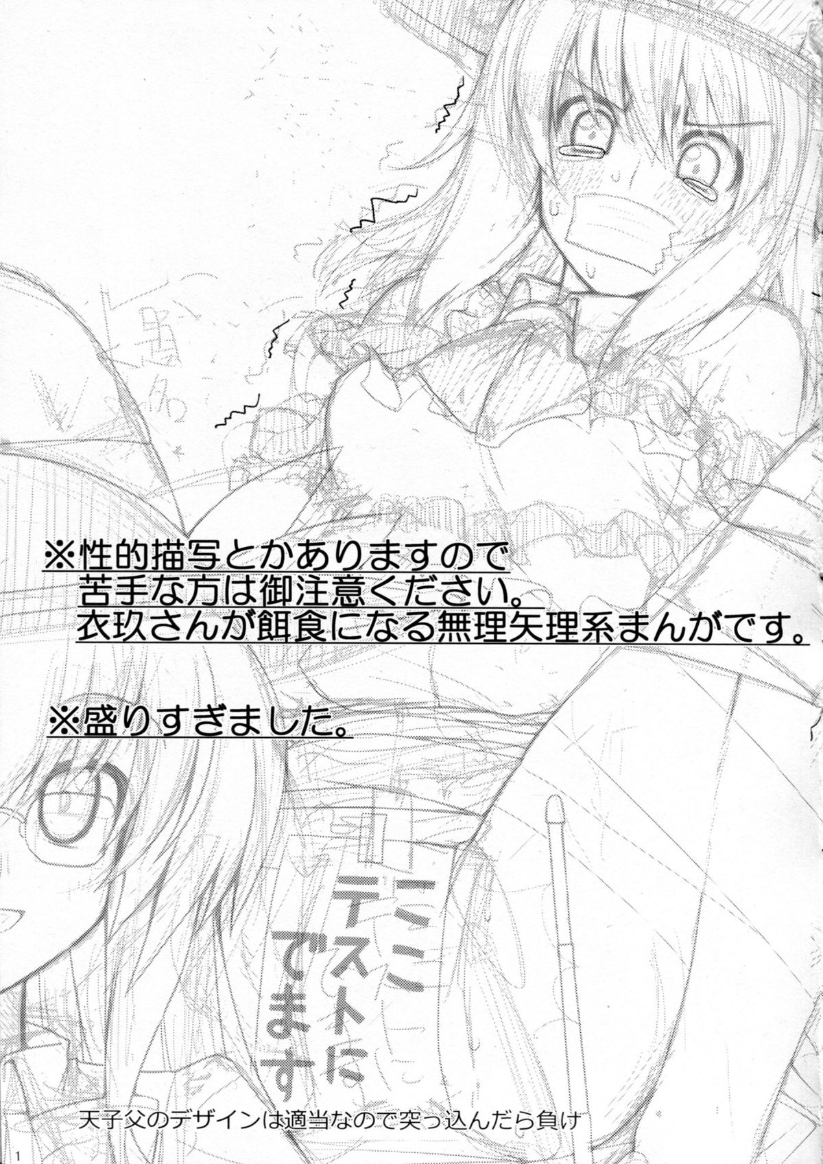Iku-san no Hoken Taiiku page 2 full