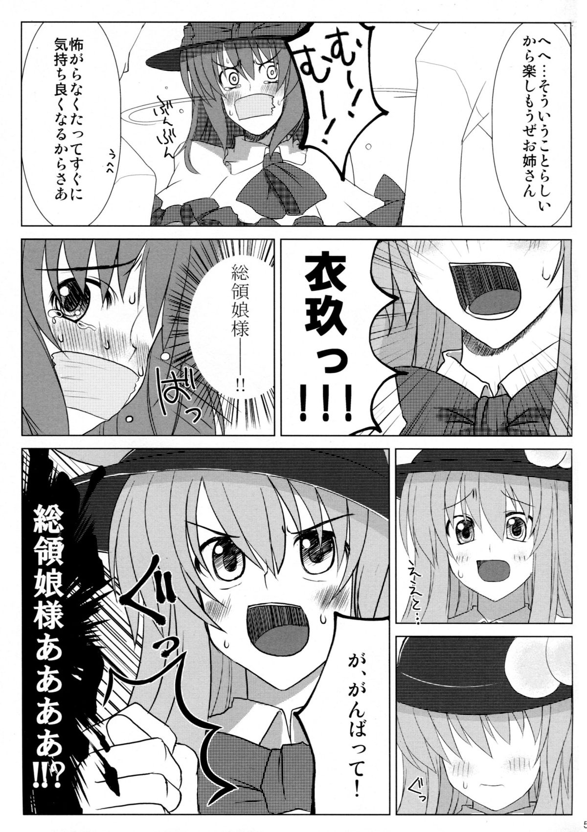 Iku-san no Hoken Taiiku page 6 full