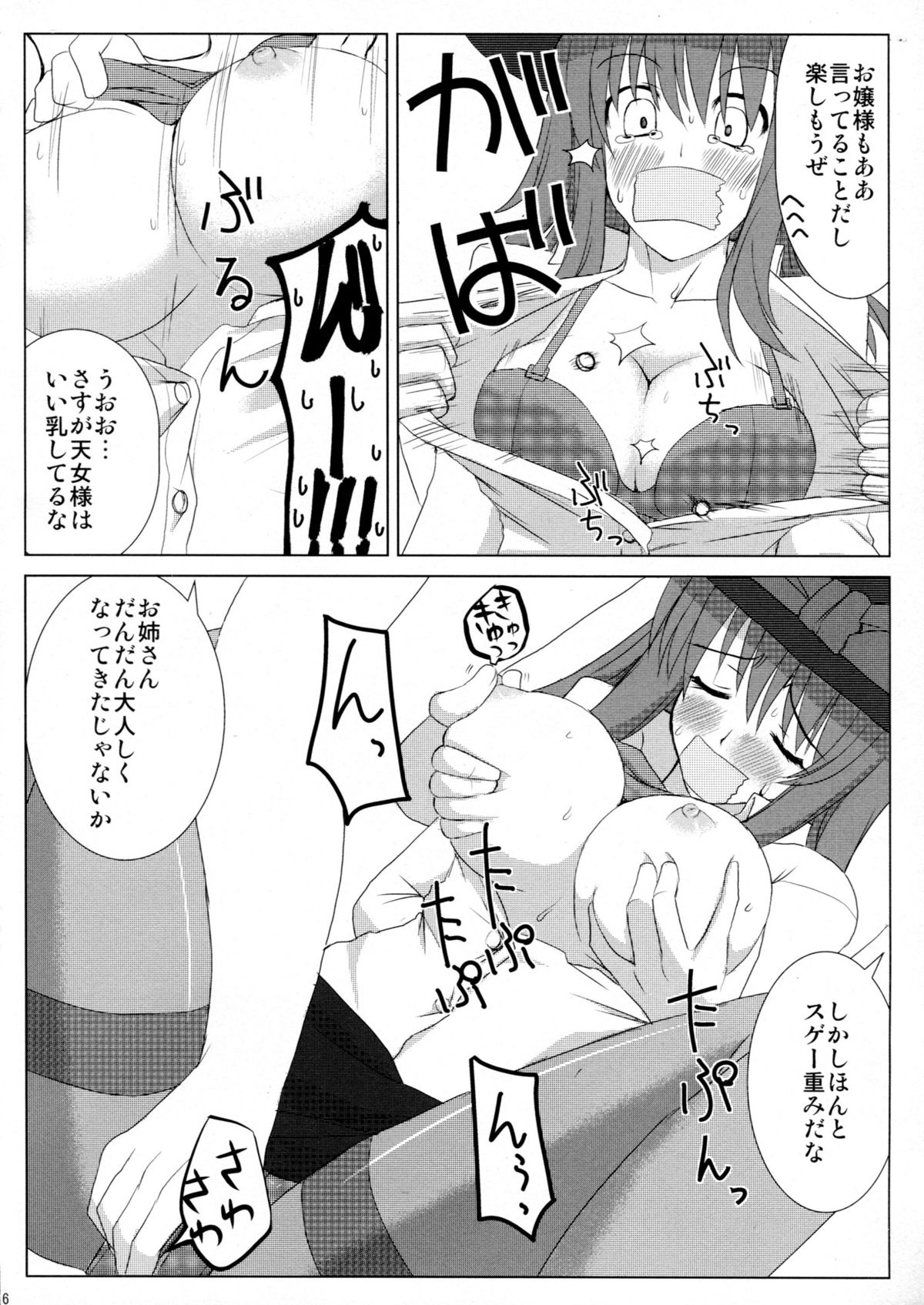 Iku-san no Hoken Taiiku page 7 full