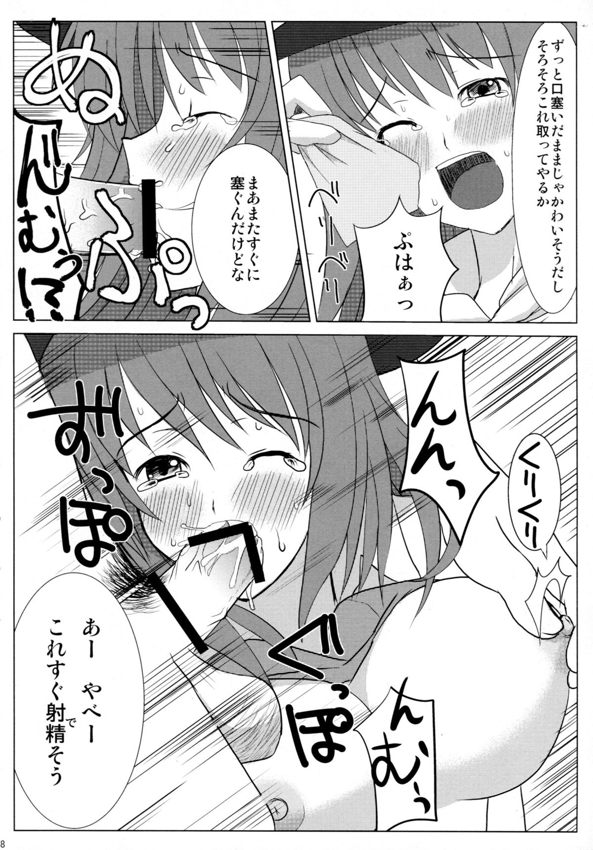 Iku-san no Hoken Taiiku page 9 full