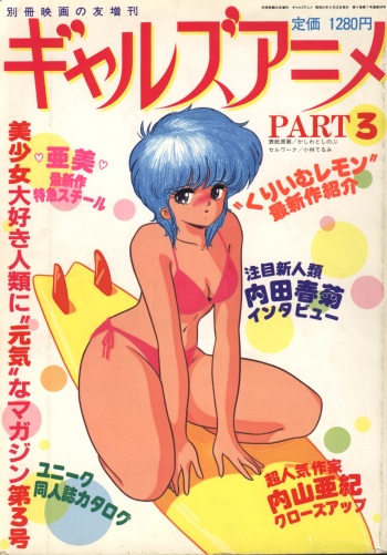 Gal's anime Part 3 cover