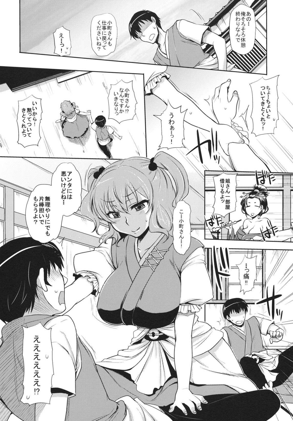 Komachi-san no Hazukashii Tokoro wo Peropero Kunkakunka Suru Hanashi page 5 full