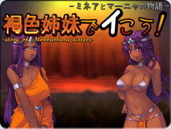 Kasshoku Shimai de Ikou! -Minea to Manya no Monogatari-