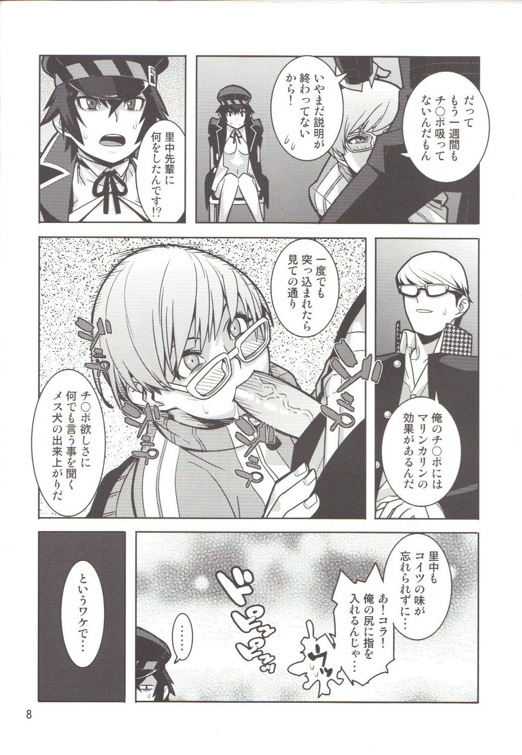 p-sona4 page 7 full