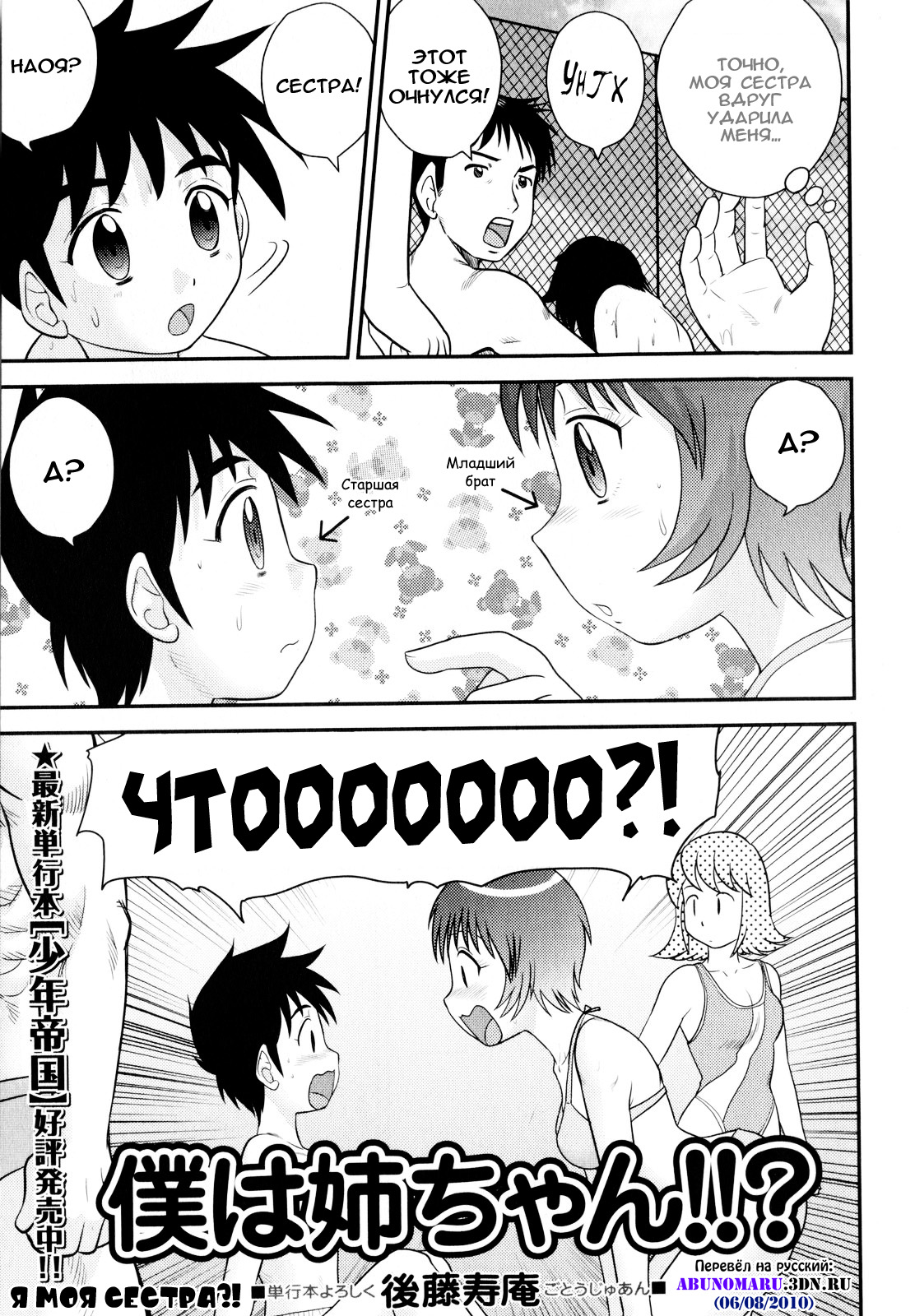 Я моя сестра?! page 3 full