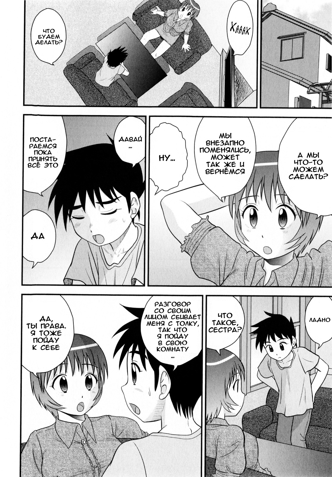 Я моя сестра?! page 6 full