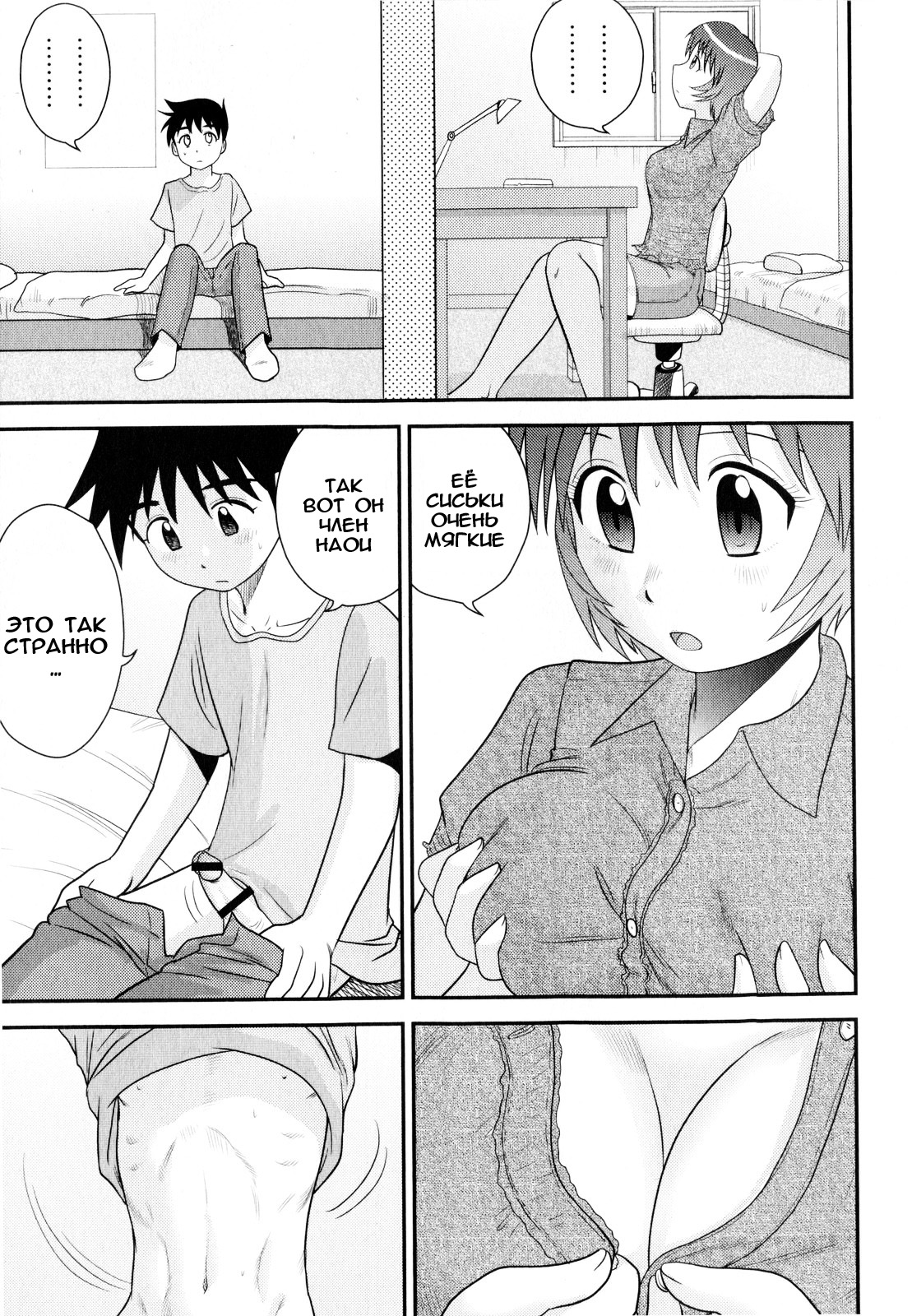 Я моя сестра?! page 7 full