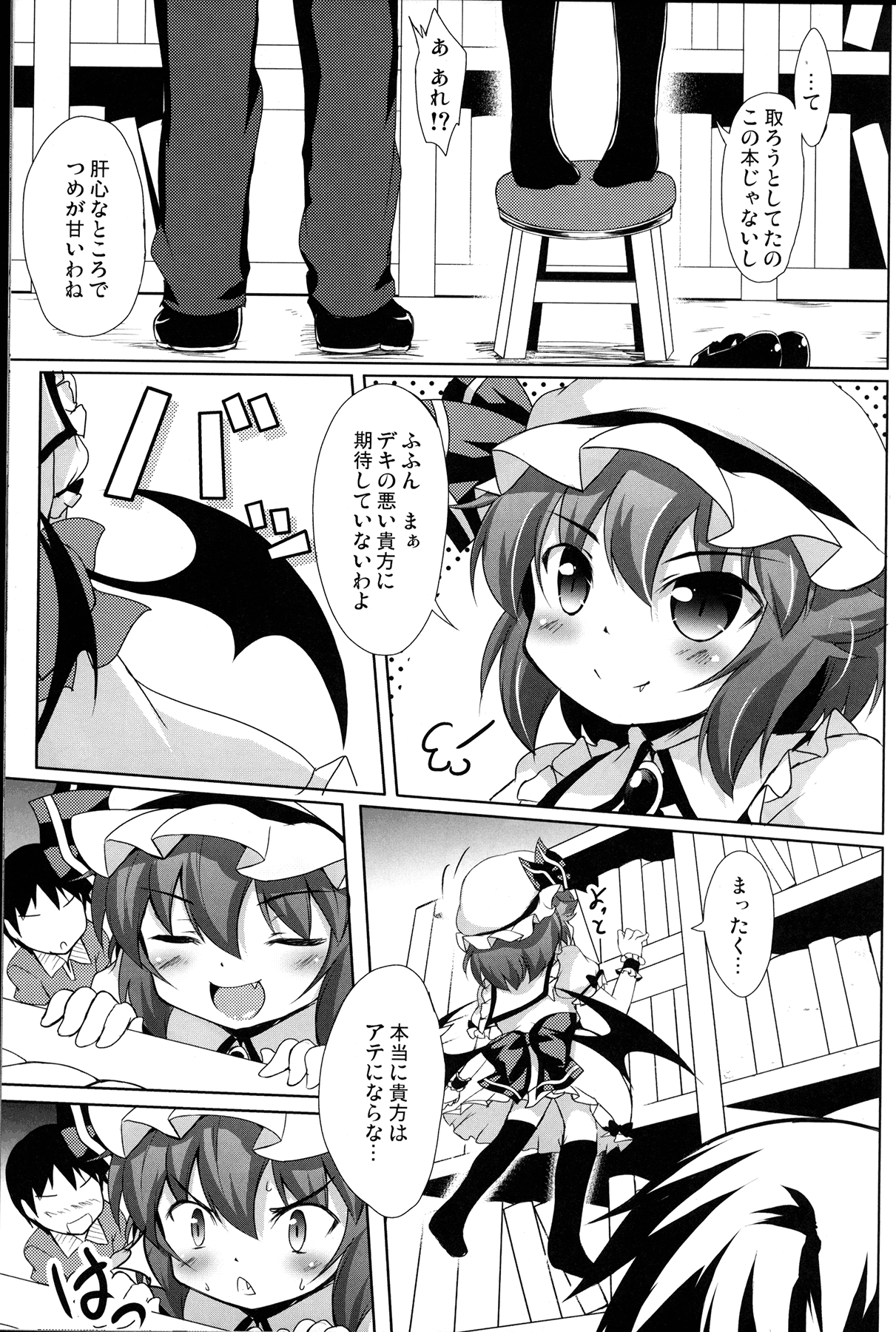 Ojou-sama to Motto Icha Love page 8 full