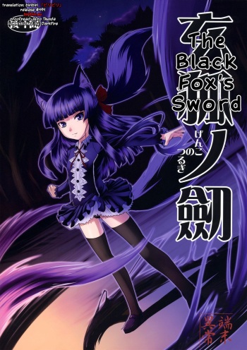 Genko no Tsurugi cover
