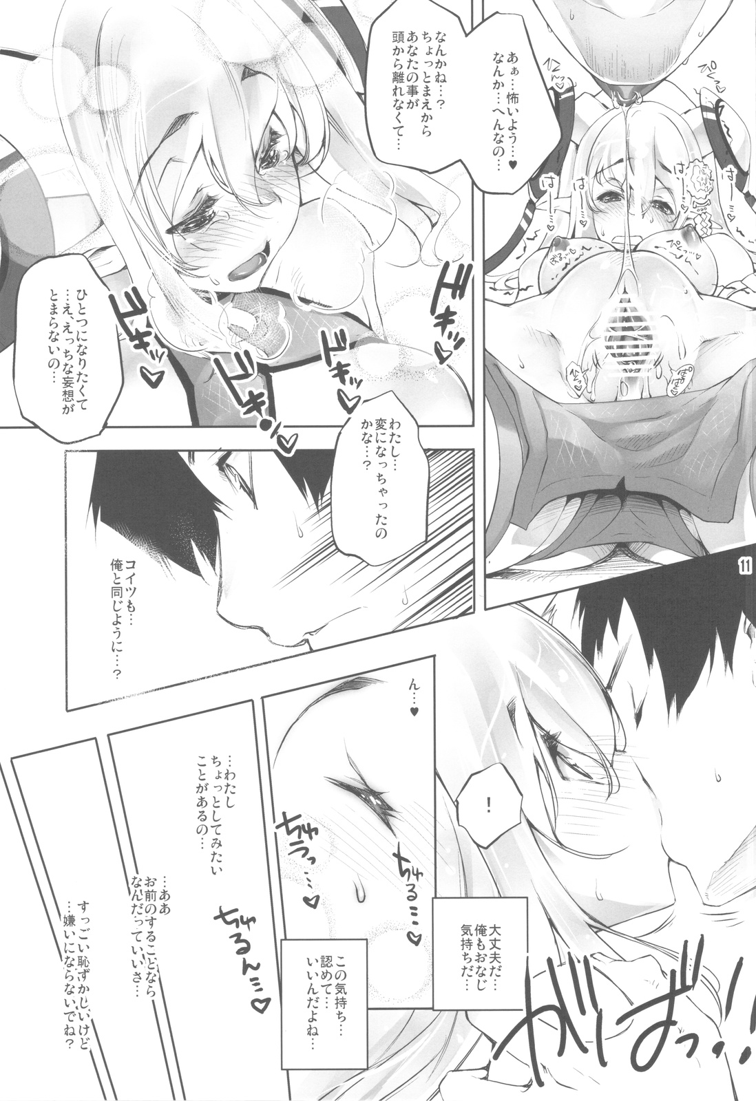 Shinjinrui wa Kochou no Yume wo Miruka? page 9 full