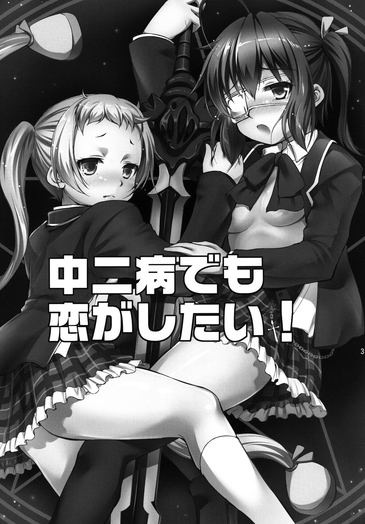 Chuunibyou Demo 3P ga Shitai page 3 full