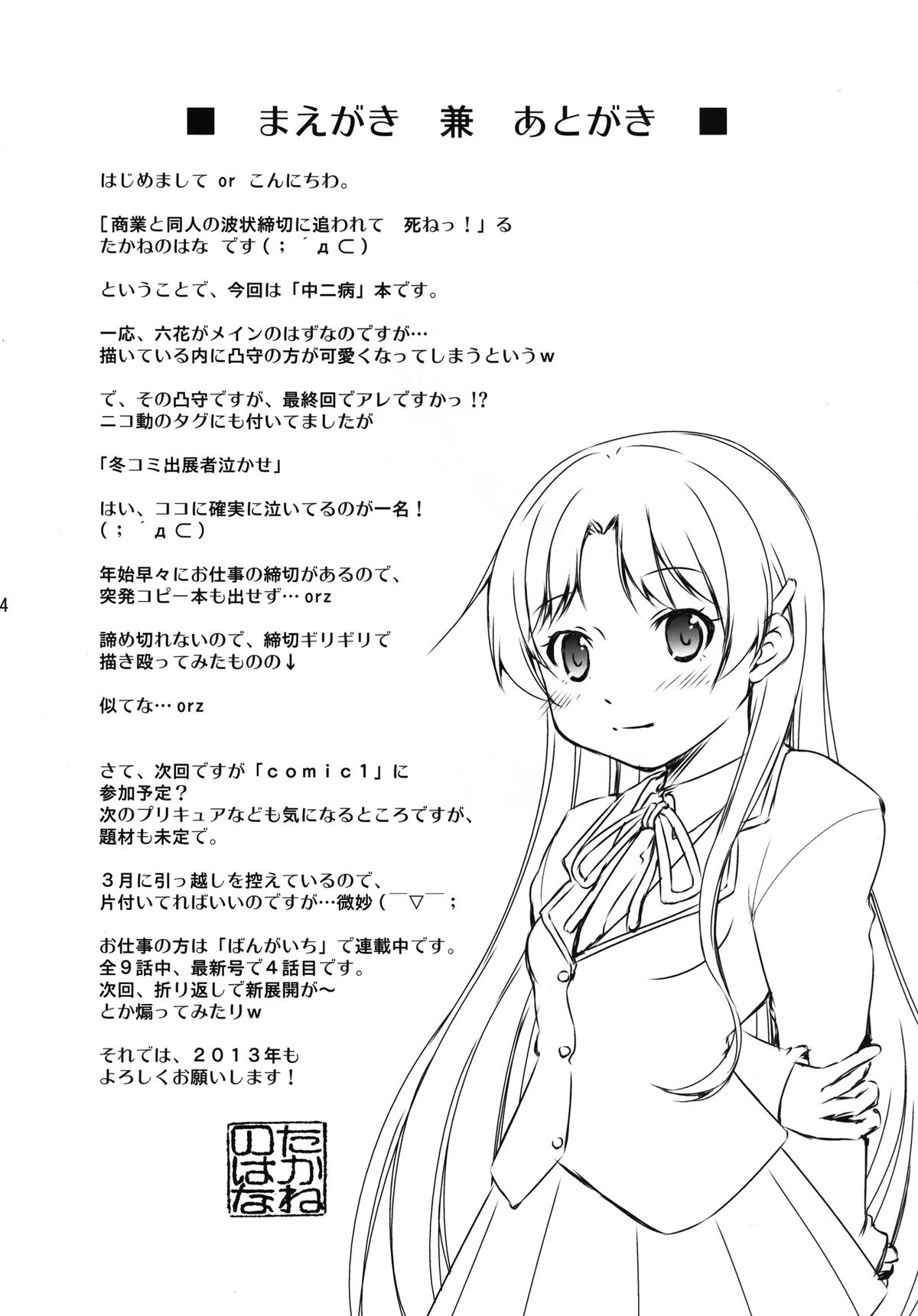 Chuunibyou Demo 3P ga Shitai page 4 full
