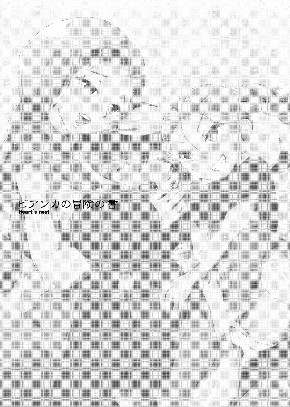 Ecchi na Hokora Bianca no Bouken no Sho page 2 full