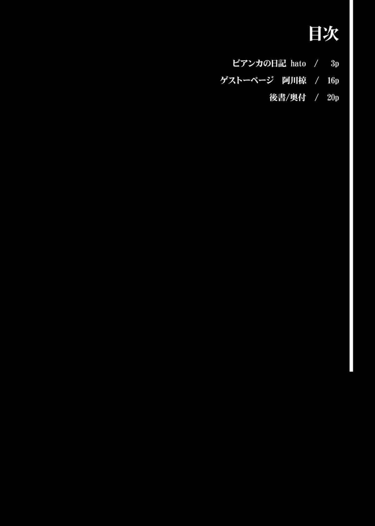 Ecchi na Hokora Bianca no Bouken no Sho page 3 full