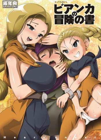 Ecchi na Hokora Bianca no Bouken no Sho cover