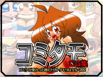 Komitamo CG Shuu cover