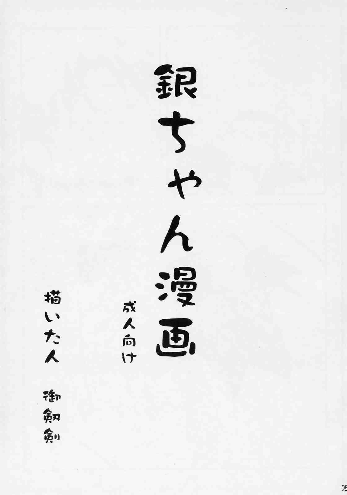 Douwa no Kietamori page 4 full