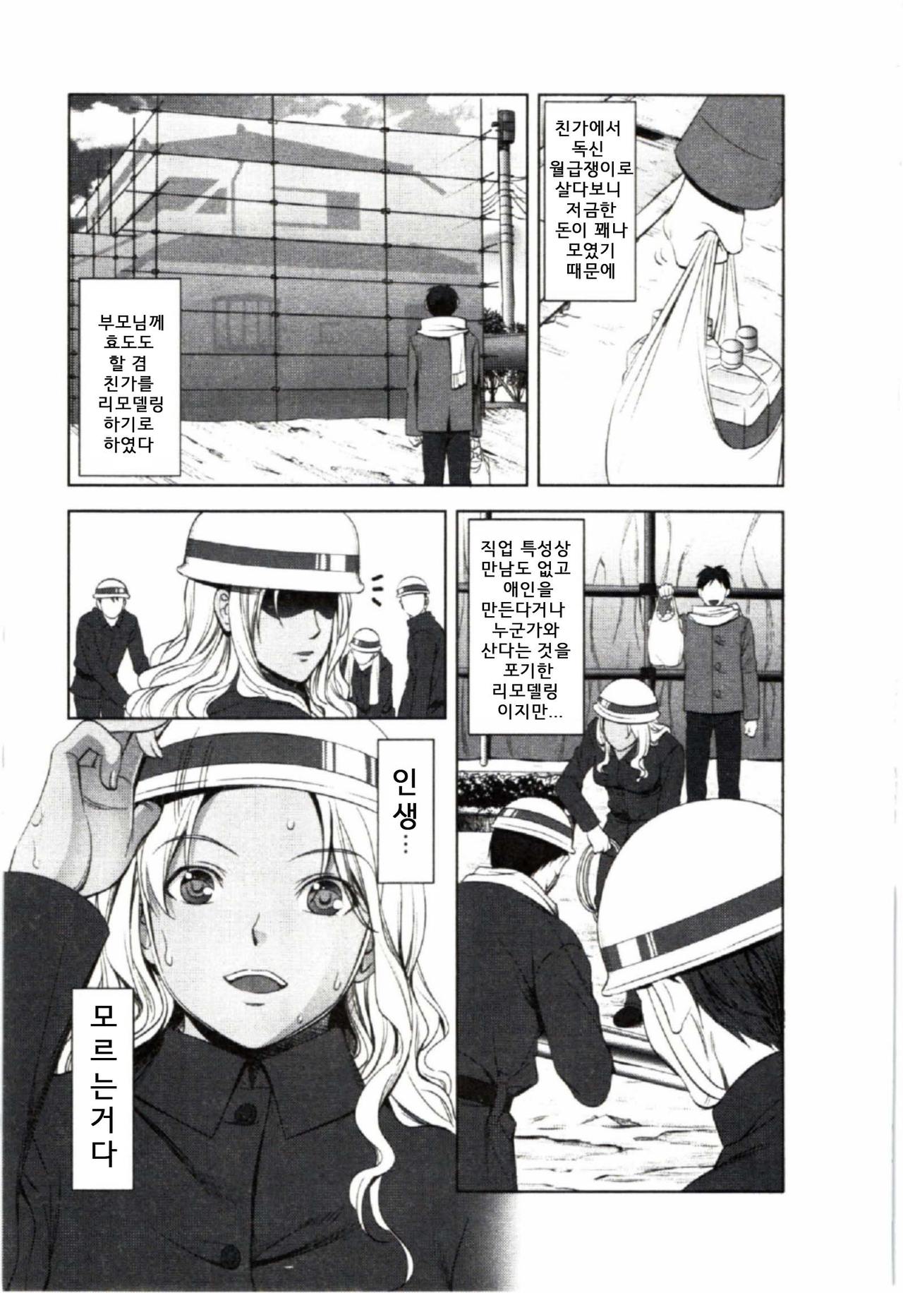 Tatete ageru | Built'll page 2 full