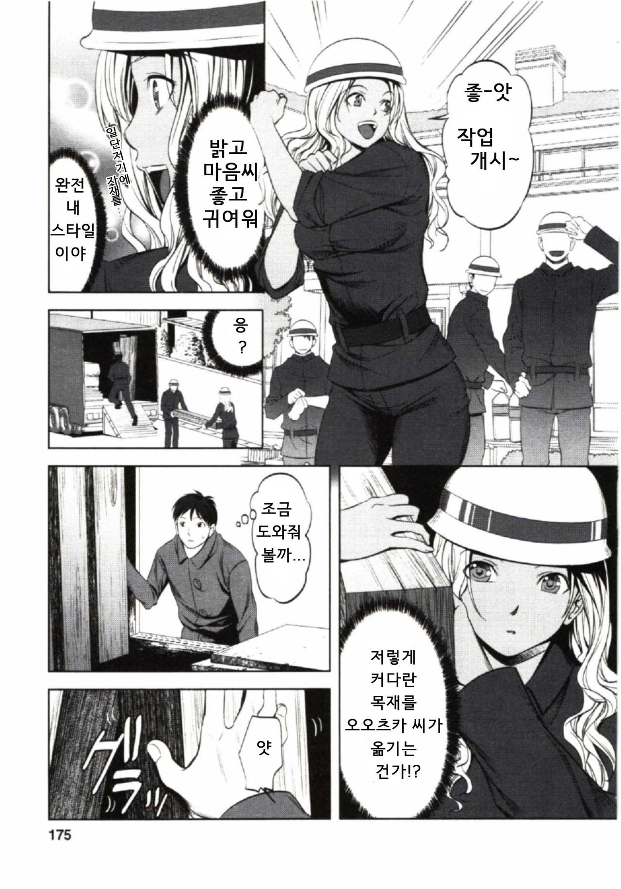 Tatete ageru | Built'll page 4 full