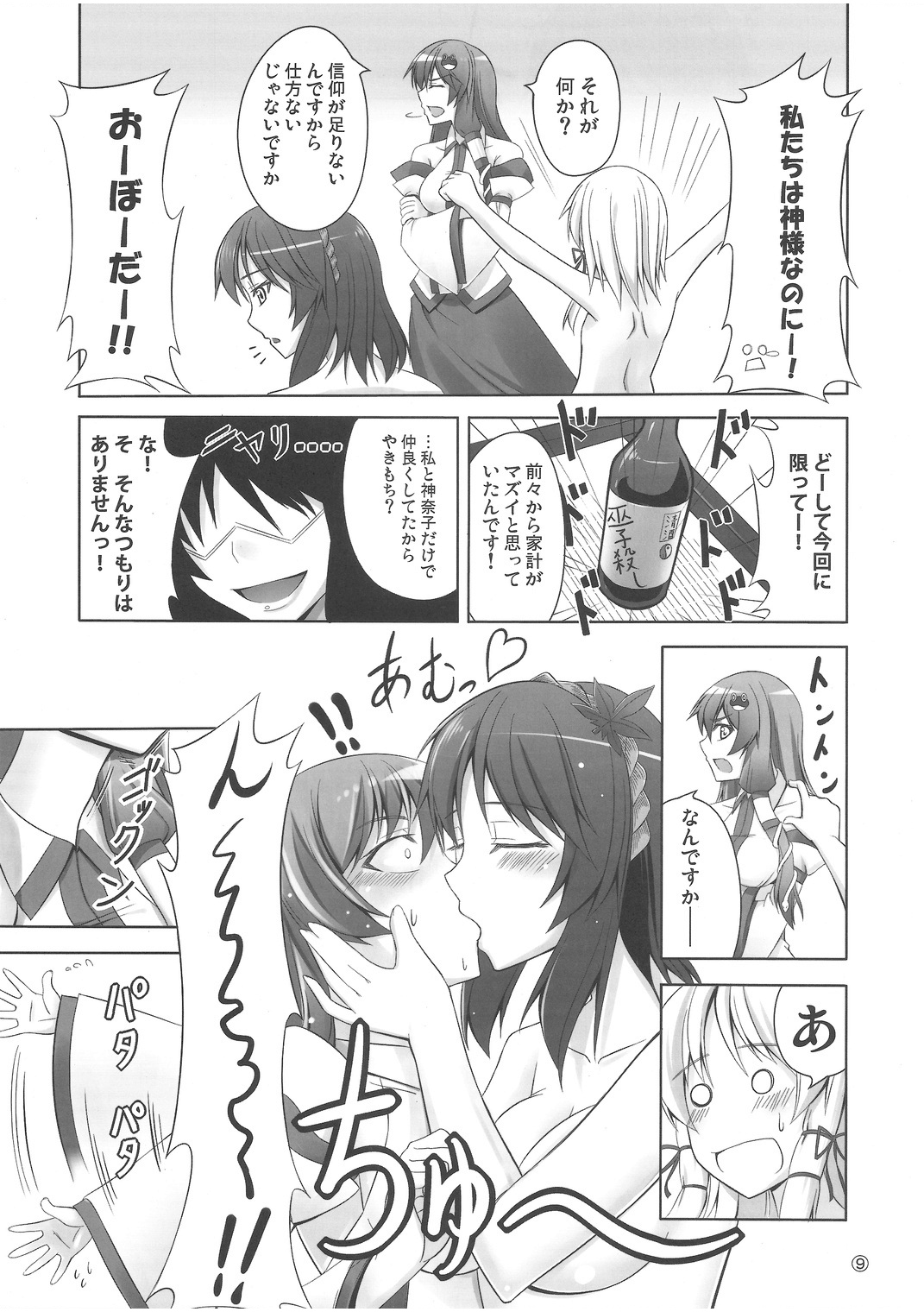 Zu~tto Kami-sama-tachi no Turn! page 8 full