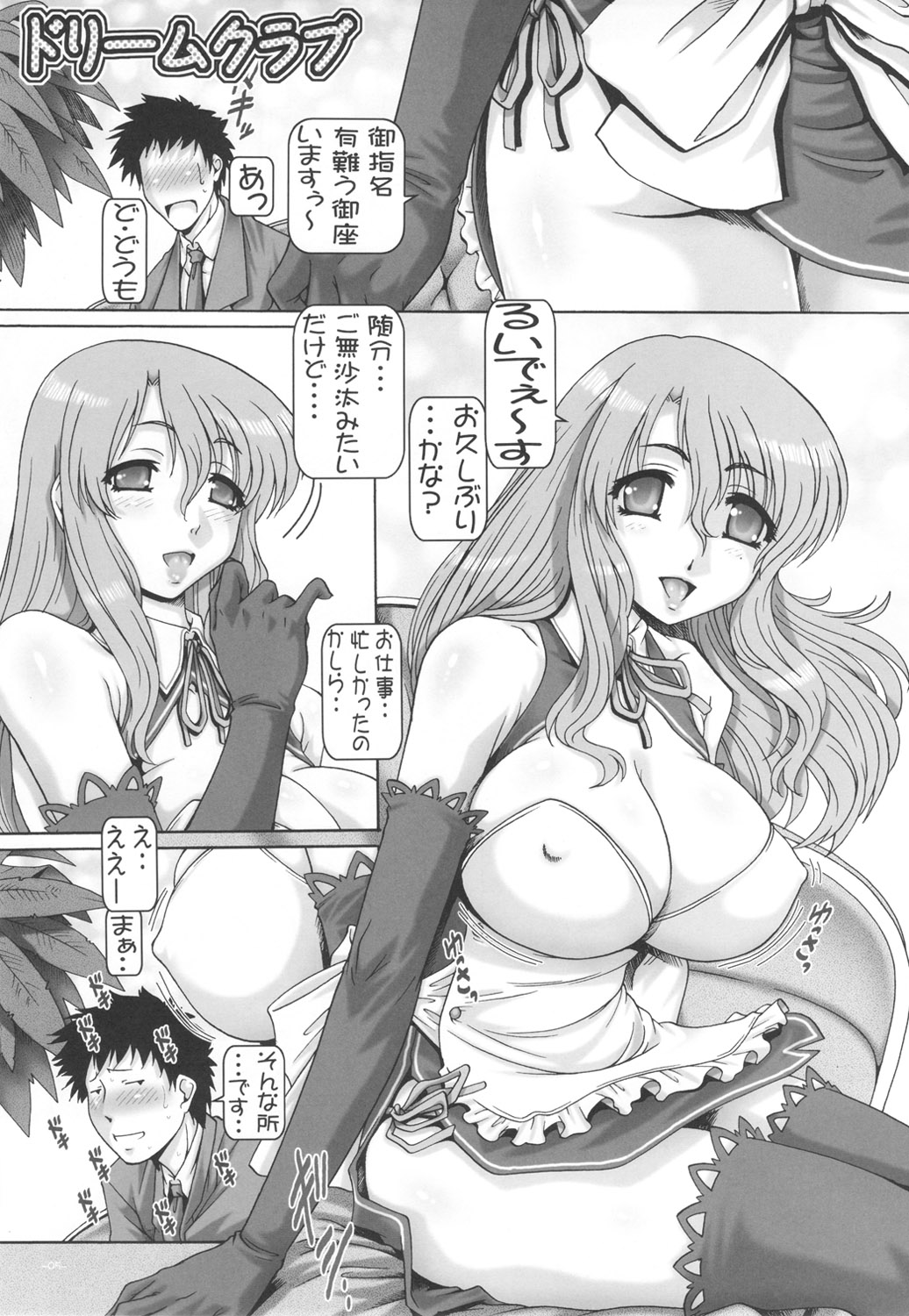 Petite Empire Soushuuhen 3 page 5 full