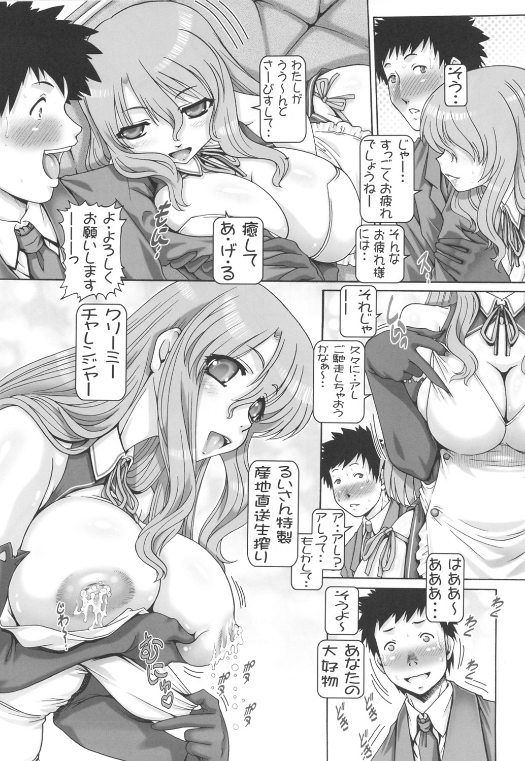 Petite Empire Soushuuhen 3 page 6 full