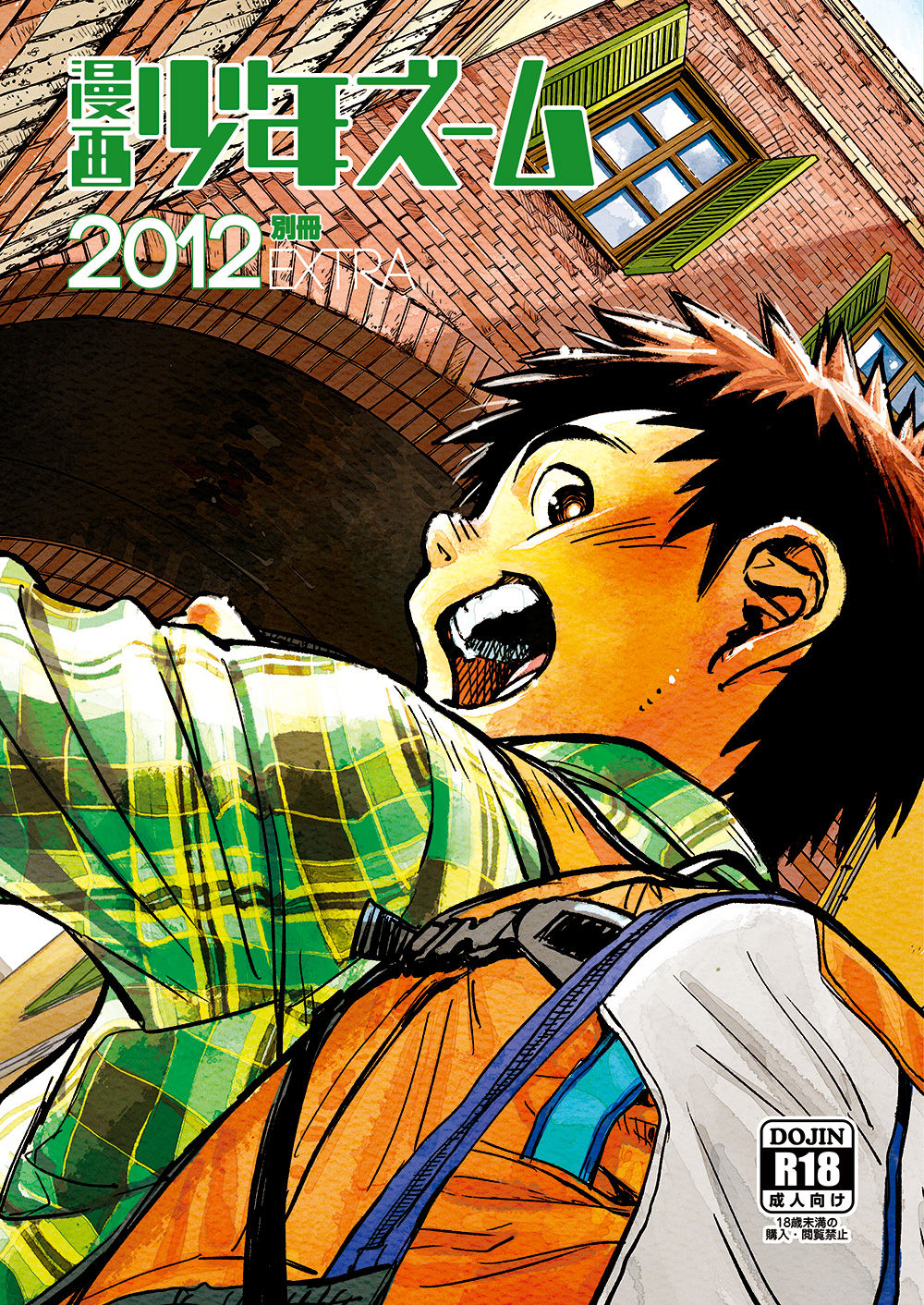 Manga Shounen Zoom 2012 Bessatsu Extra page 1 full