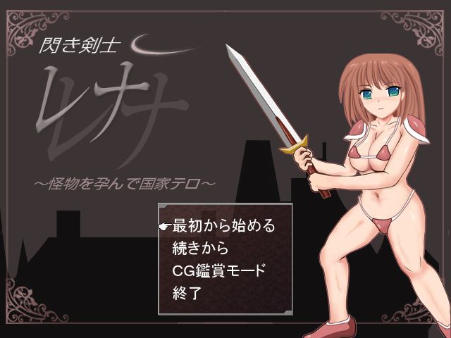Hirameki Kenshi Rena Kazoku Don RPG ～Kaibutsu wo Harande Kokka Terror!～ page 1 full