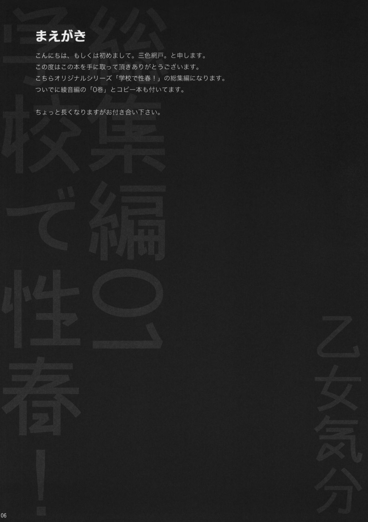 Gakkou de Seishun! Soushuuhen 1 page 7 full