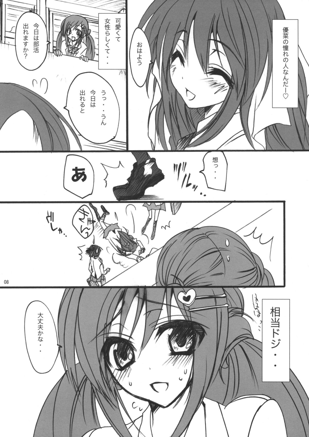 Gakkou de Seishun! Soushuuhen 1 page 9 full
