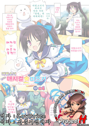 Toilet Magi Magical Mizuki cover