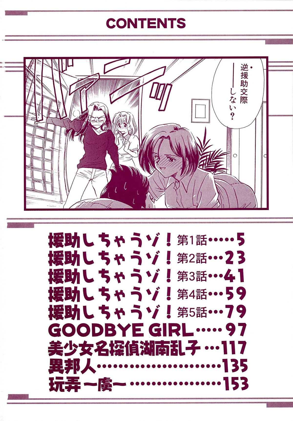 H Shichau zo! page 6 full