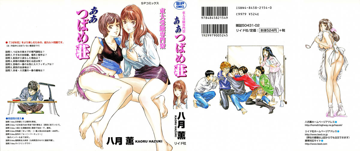 Toudai Juken Senmon Ryou -Ah,Tsubame Sou- page 1 full