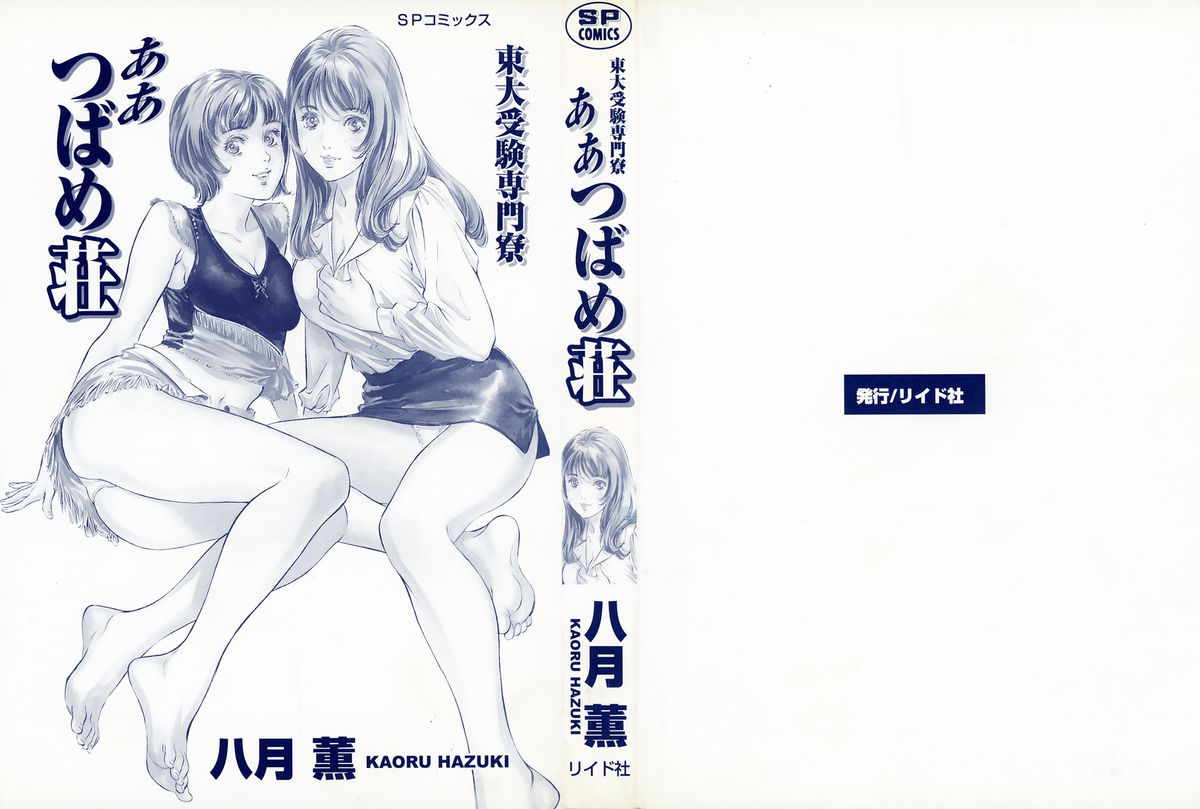 Toudai Juken Senmon Ryou -Ah,Tsubame Sou- page 2 full