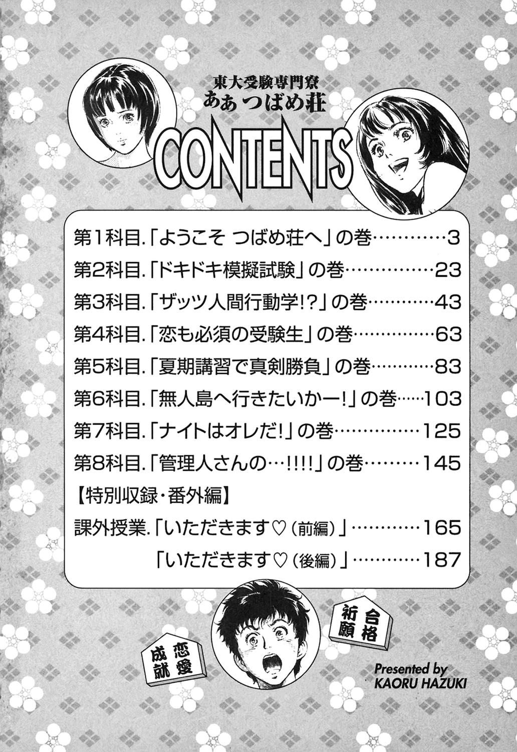 Toudai Juken Senmon Ryou -Ah,Tsubame Sou- page 4 full