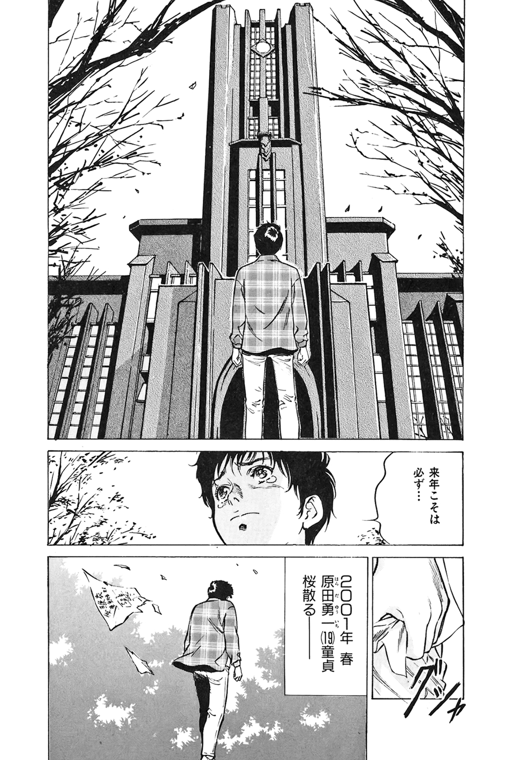 Toudai Juken Senmon Ryou -Ah,Tsubame Sou- page 5 full
