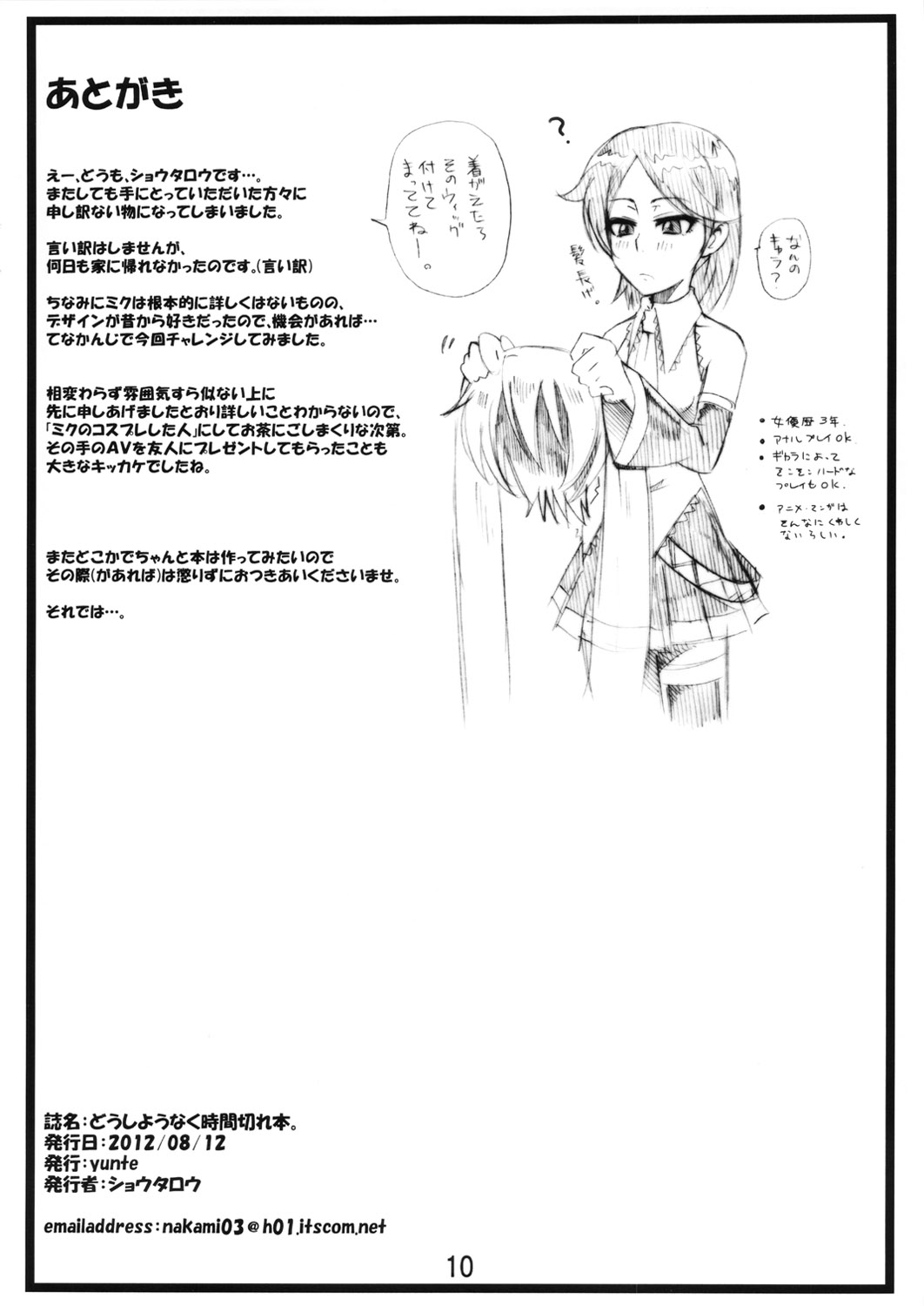 Doushiyoumo Naku Jikan Gire Hon. page 9 full