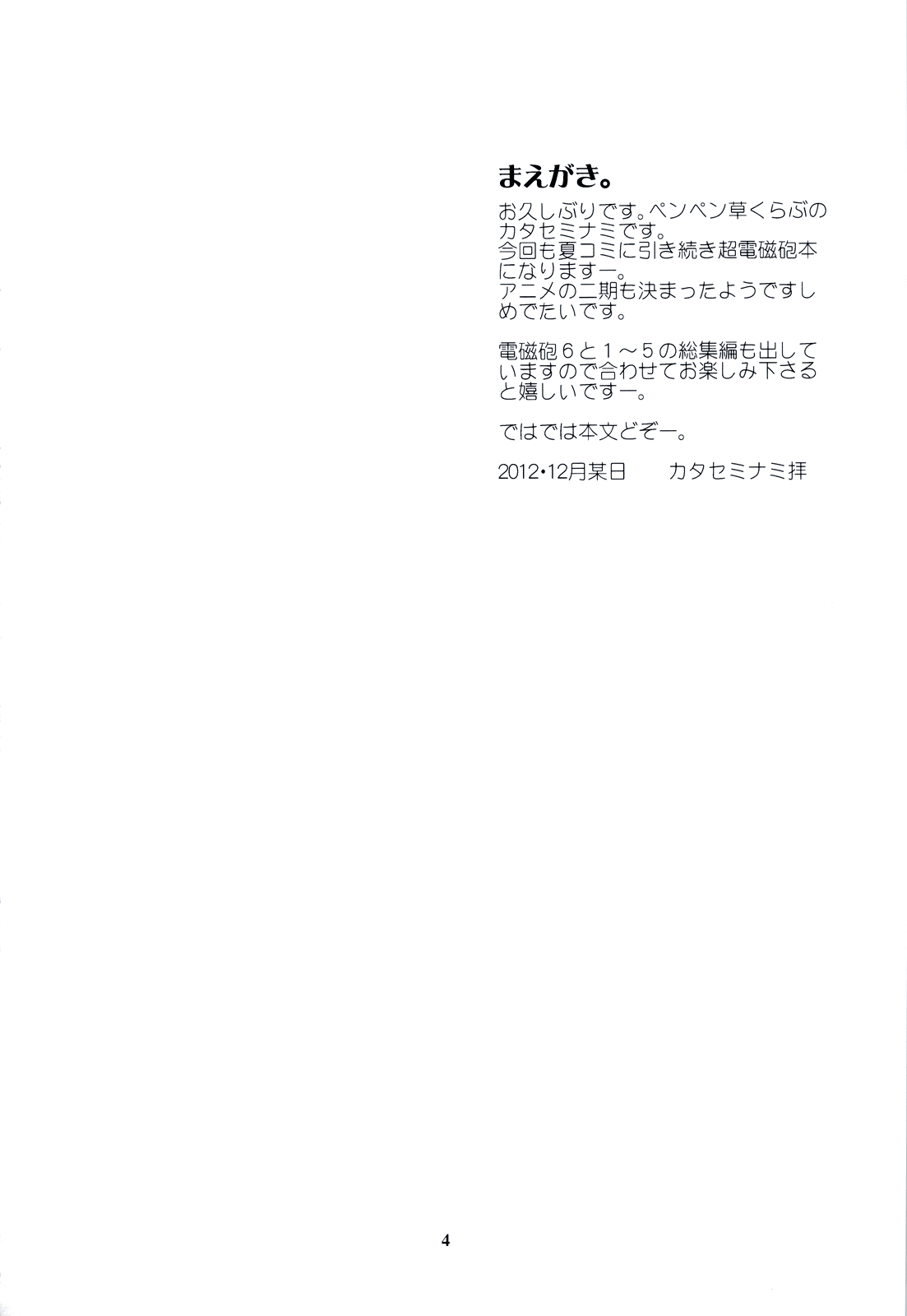 Toaru Kagaku no Judgement 6 - Onee-sama Search Eye! page 3 full