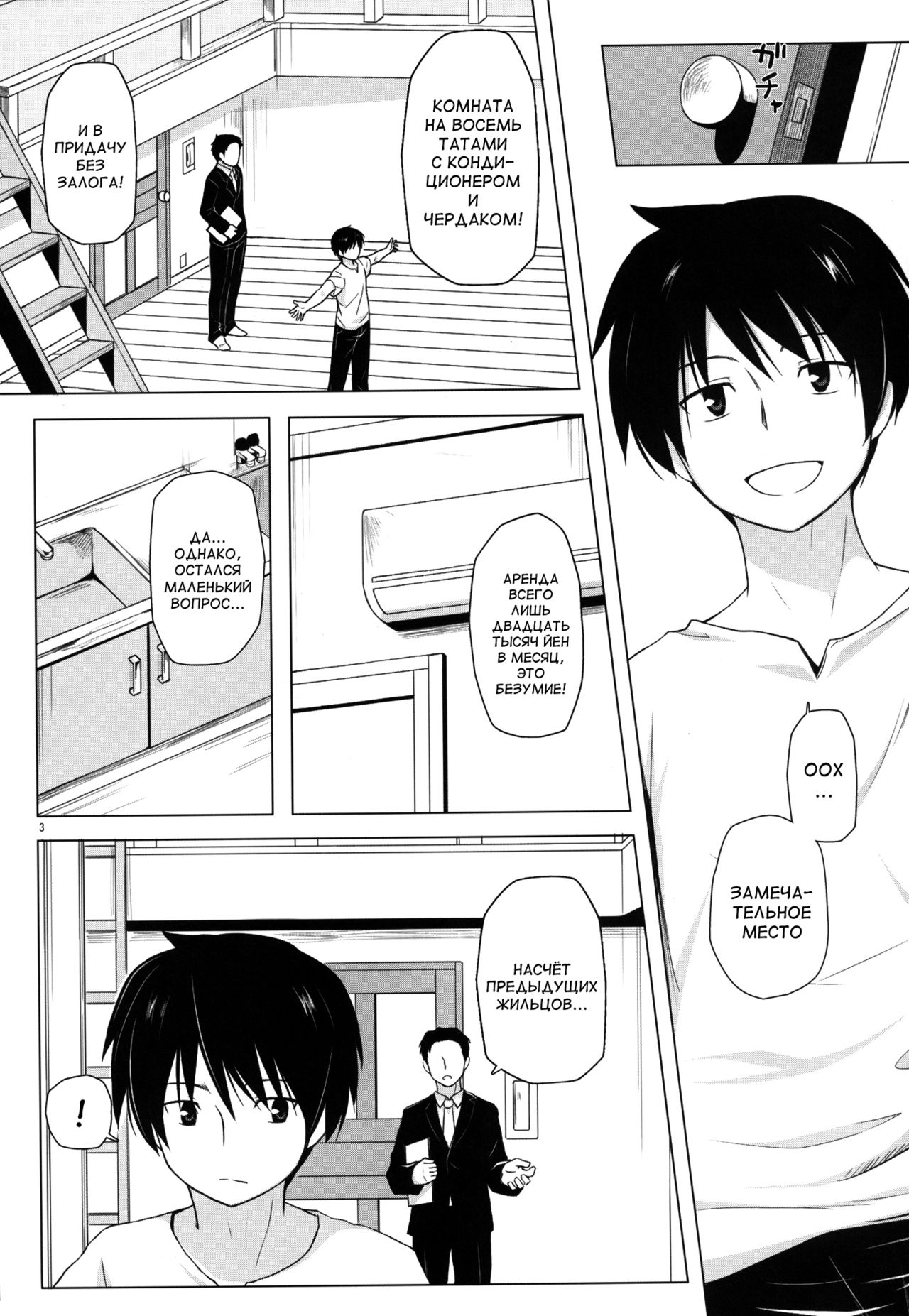 Monokemono Shoya page 2 full