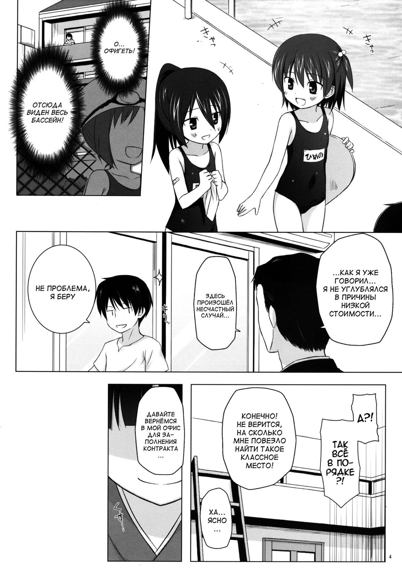 Monokemono Shoya page 3 full