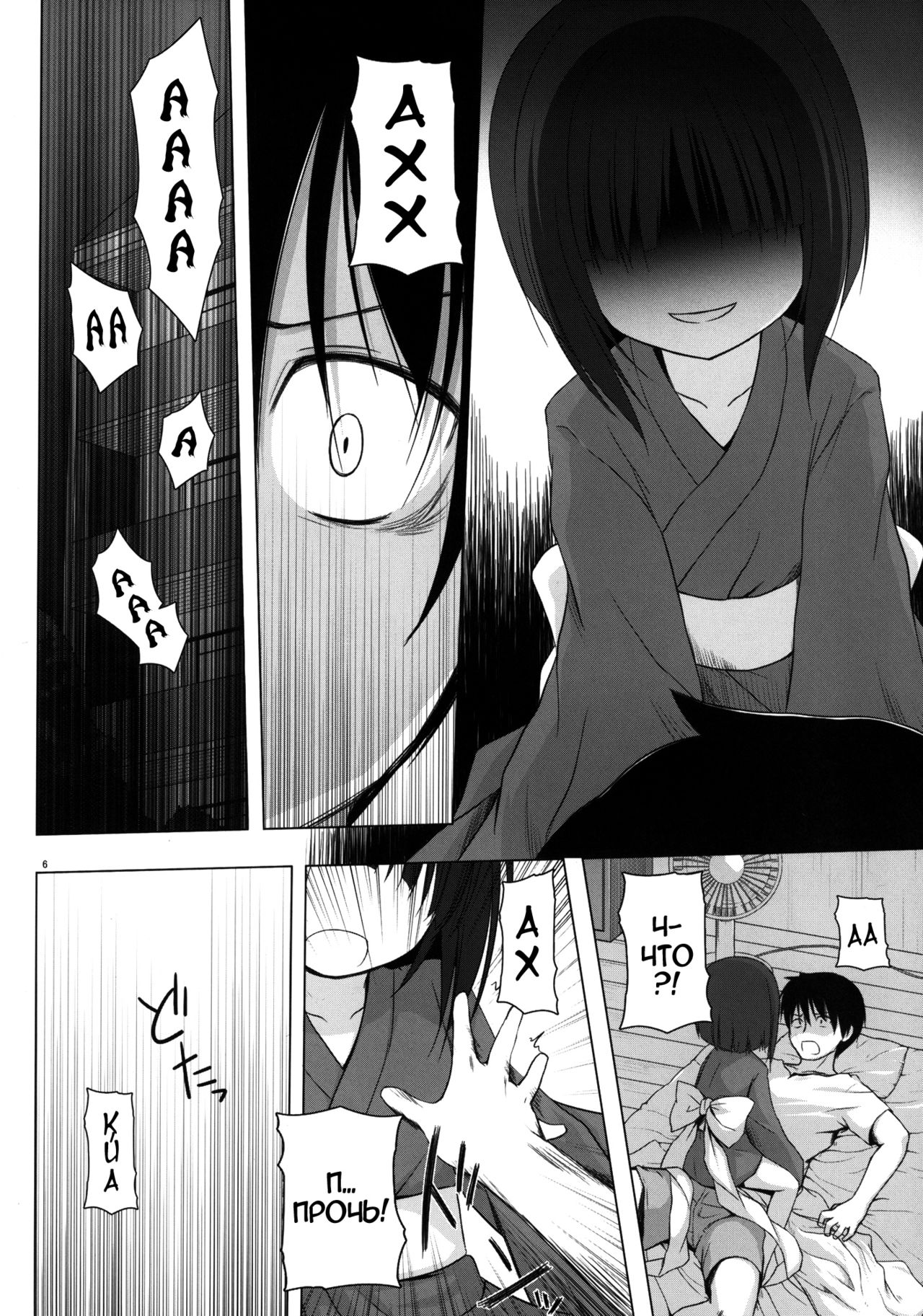 Monokemono Shoya page 5 full