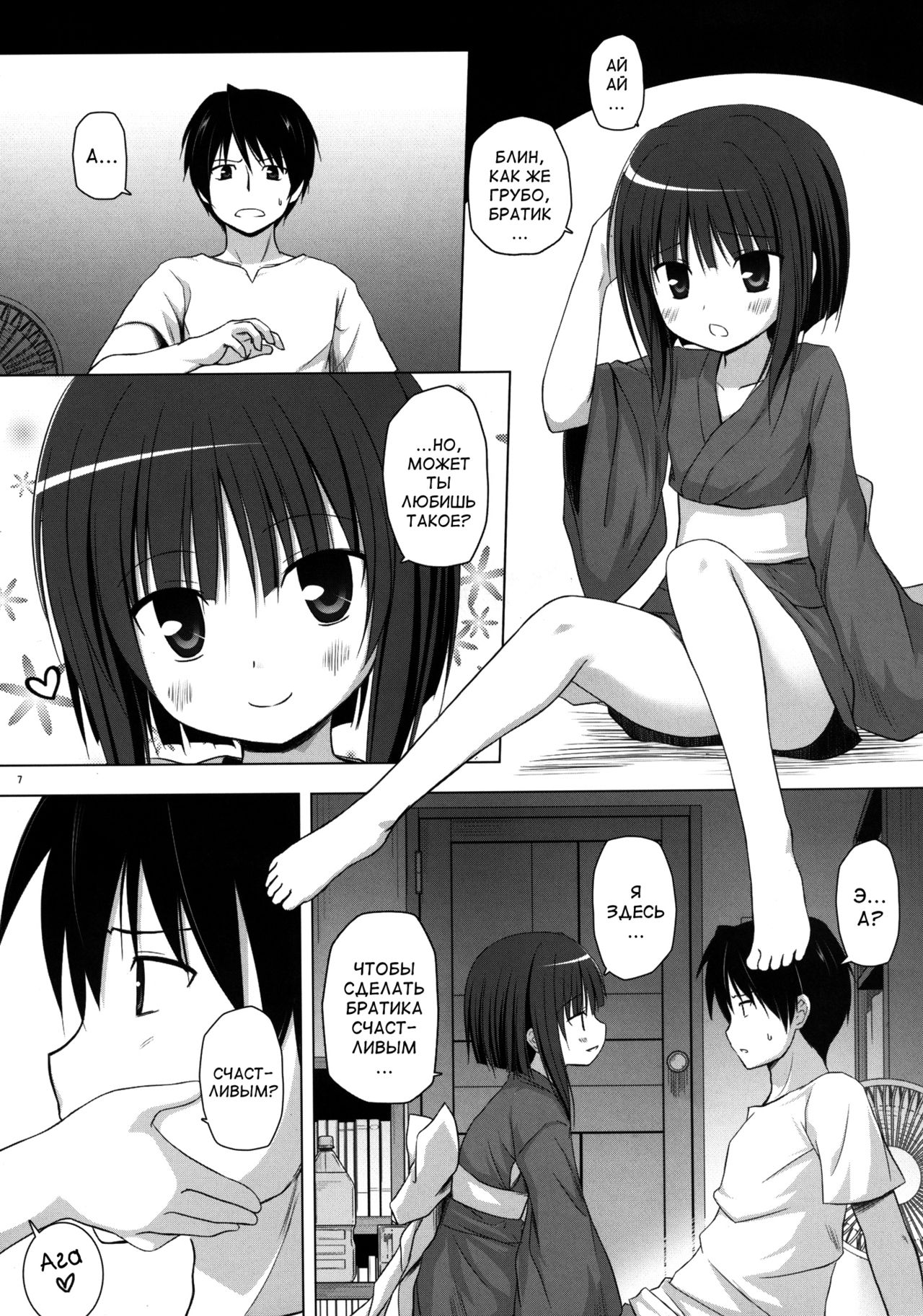 Monokemono Shoya page 6 full