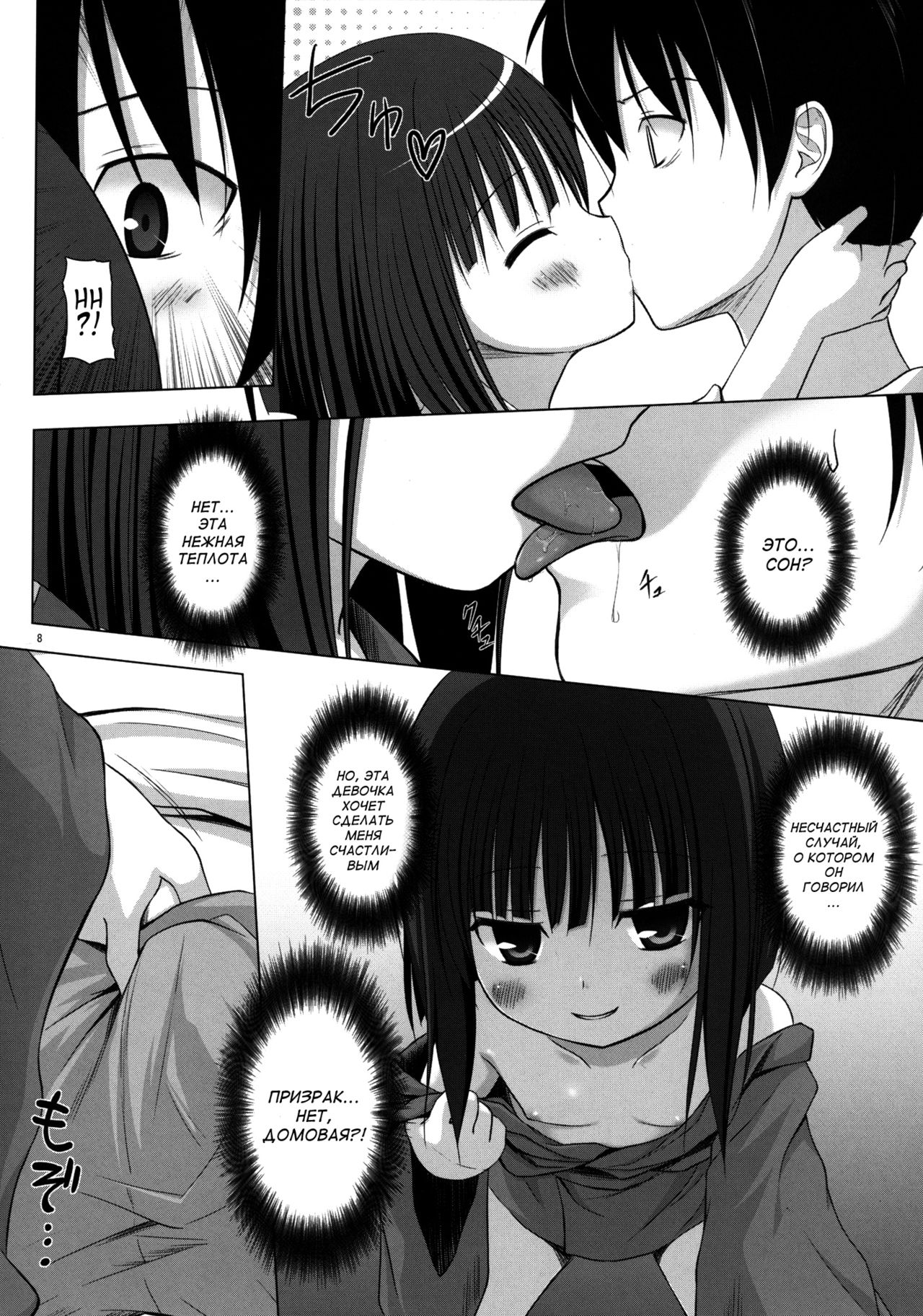 Monokemono Shoya page 7 full