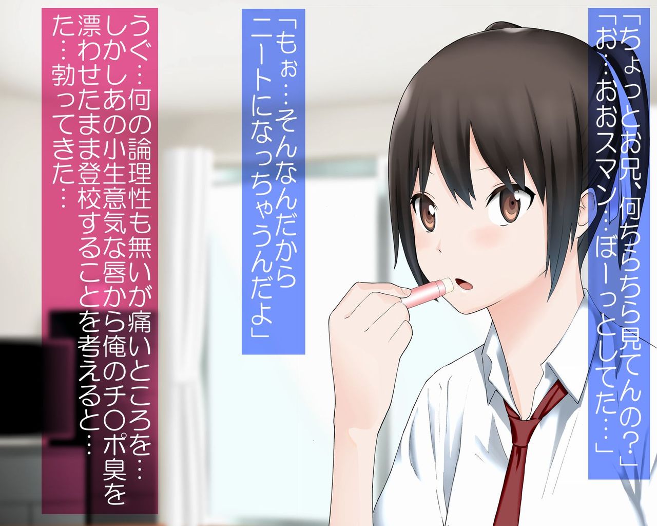 Imouto no Lip Cream ni Chinkasu wo Nuritakutte Mita page 8 full