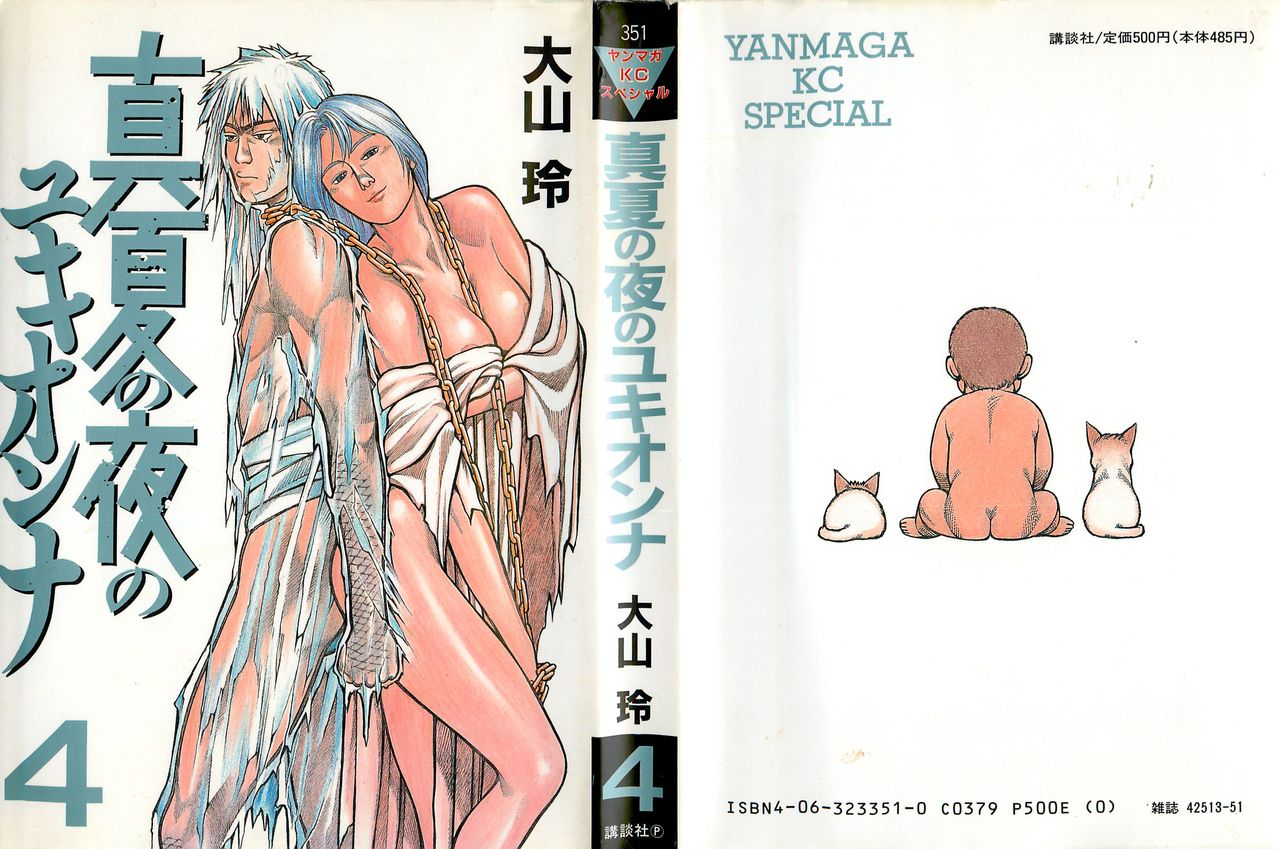 Manatsu no Yoru no Yukionna Vol.04 page 1 full