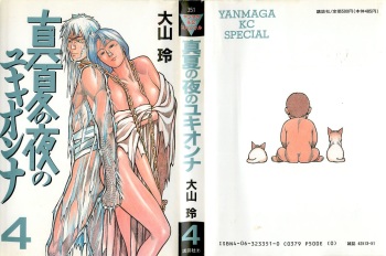 Manatsu no Yoru no Yukionna Vol.04 cover
