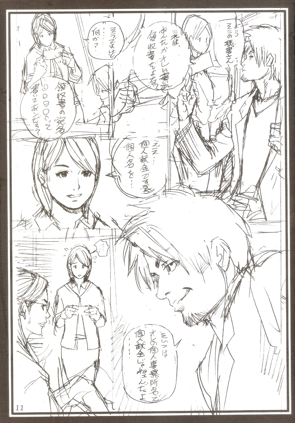 In Y Akajuutan Chapter 03 Rough Gajuu page 10 full
