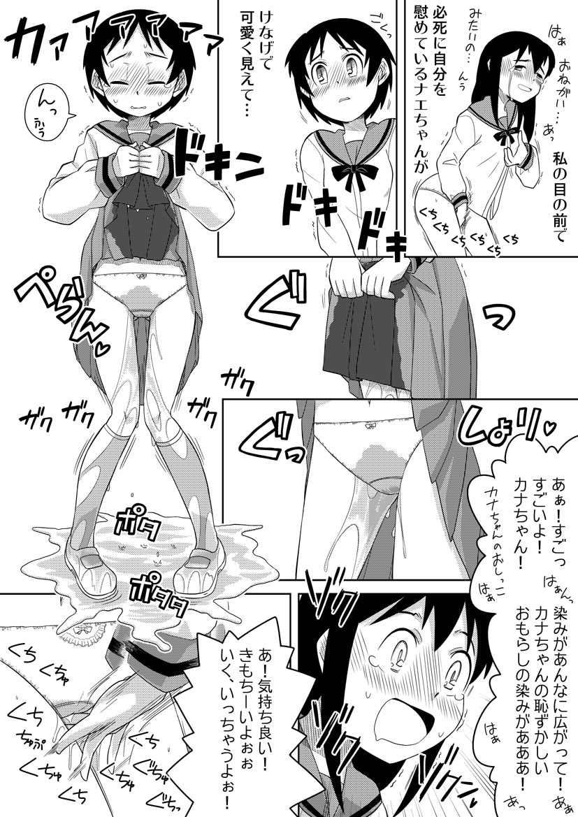 Onnanoko wa Gaman Dekinai! 2 page 7 full