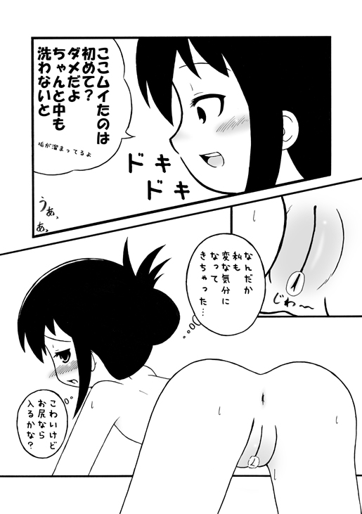 Ofuro de ne page 6 full